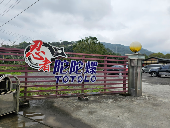 <br /><br />忍者村 Ninja Totolo