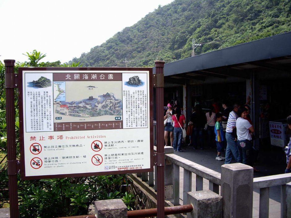 <br /><br />北關海潮公園